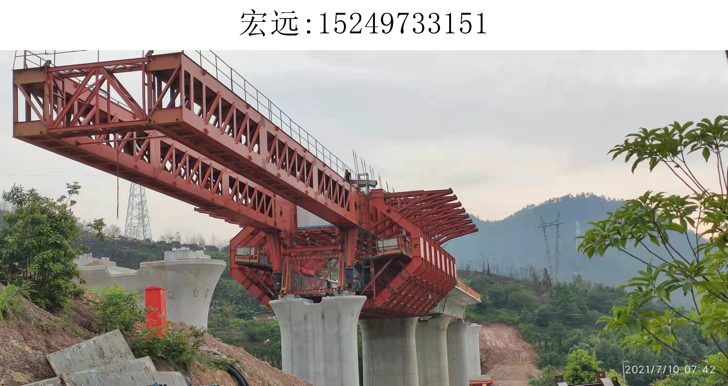 3151宏远移动模架(11)